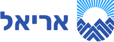 עיריית אריאל